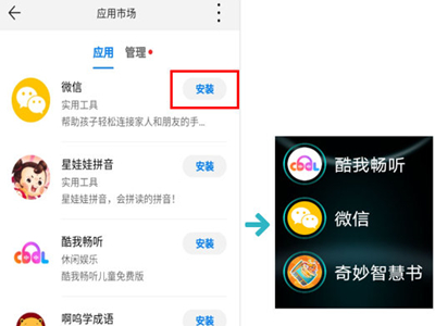 华为儿童手表4pro微信怎么用
