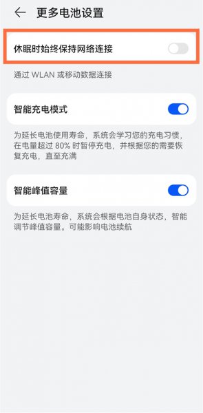 鸿蒙系统怎么取消休眠断网