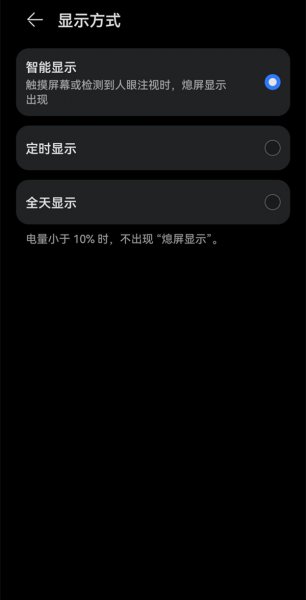 鸿蒙系统怎么打开熄屏显示