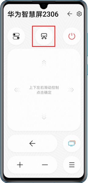 华为智慧屏怎么截屏
