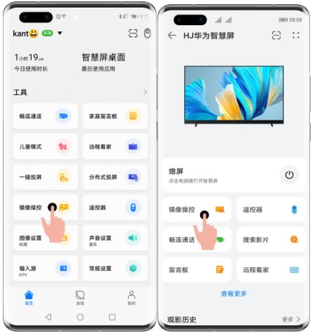华为智慧屏怎么截屏