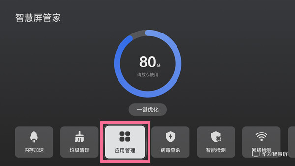 华为智慧屏怎么熄屏播放音乐