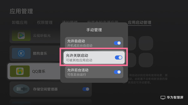 华为智慧屏怎么熄屏播放音乐