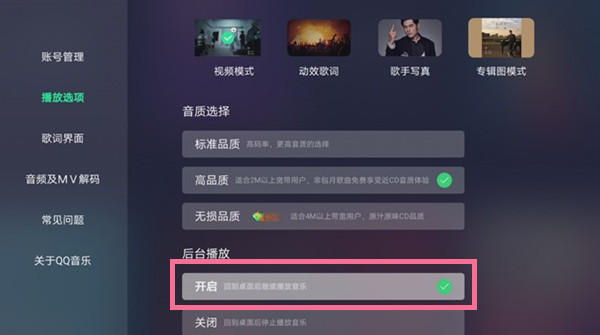华为智慧屏怎么熄屏播放音乐