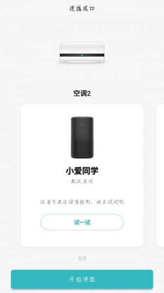 小米空调怎么语音控制