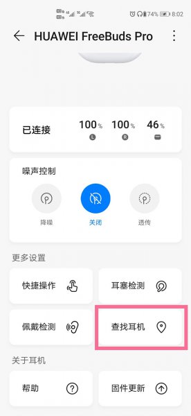 华为蓝牙耳机丢了怎么找回