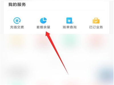 中国移动流量怎么查