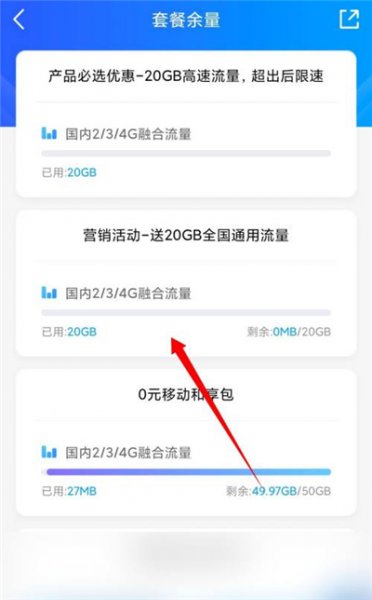中国移动流量怎么查