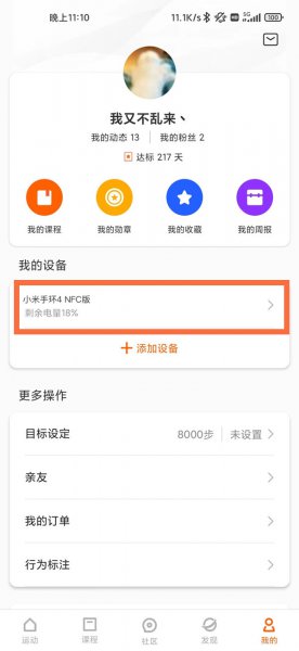 小米手环4nfc怎么绑定门禁卡