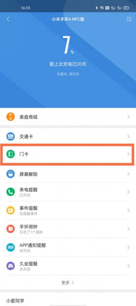 小米手环4nfc怎么绑定门禁卡