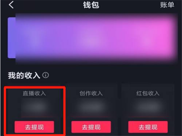 抖音直播收益在哪里看