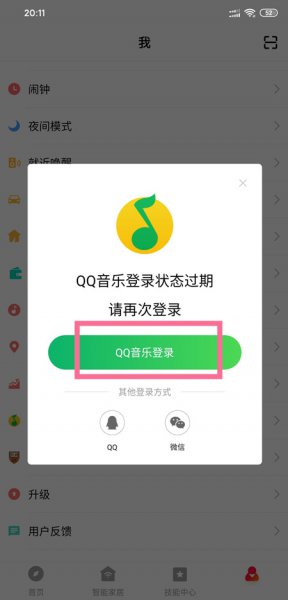小爱音箱怎么同步QQ音乐歌单