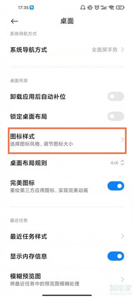 红米手机自定义app图标