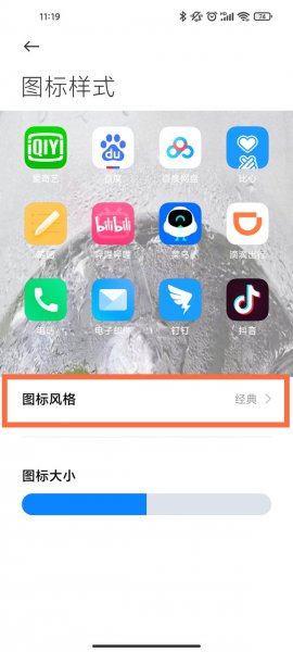 红米手机自定义app图标