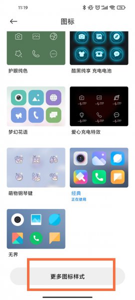 红米手机自定义app图标