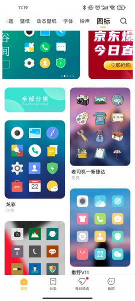 红米手机自定义app图标