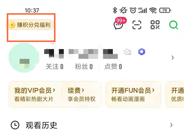 爱奇艺怎么签到