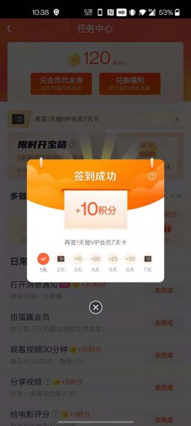 爱奇艺怎么签到