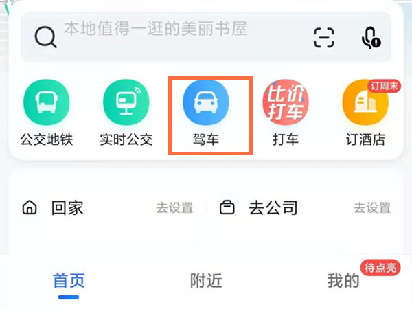 高德地图实时速度在哪里