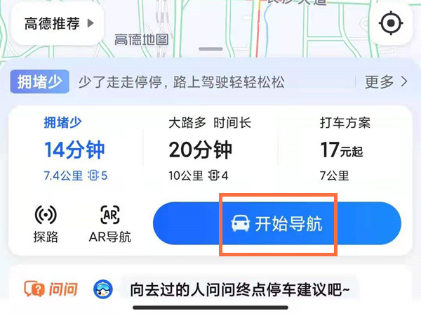 高德地图实时速度在哪里