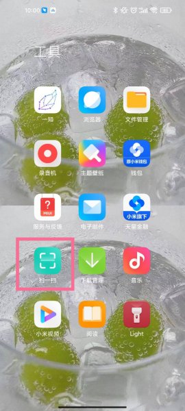 小米手机扫描功能在哪里