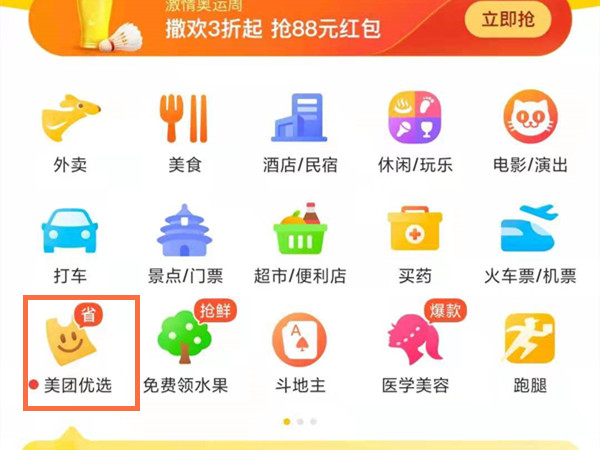 美团优选怎么办会员