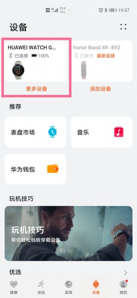 华为watchgt2e怎么恢复出厂设置