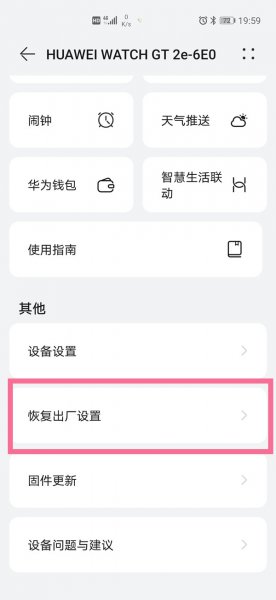 华为watchgt2e怎么恢复出厂设置