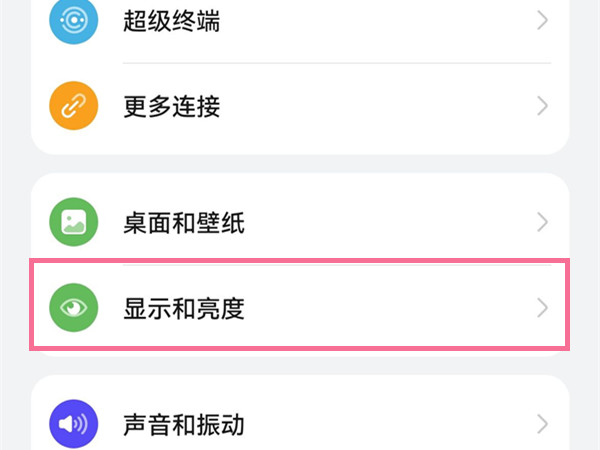 鸿蒙系统怎么调分辨率