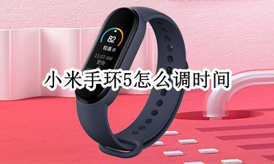 小米手环怎么复制门禁卡 小米手环可以复制几个门禁卡