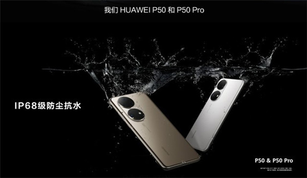 华为p50pro有防水功能吗