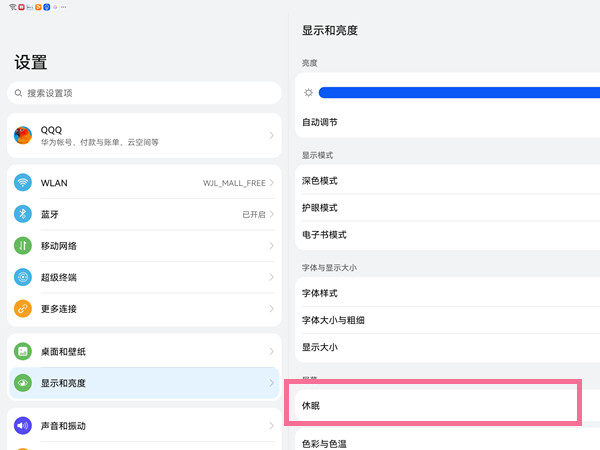 华为matepad11怎么设置锁屏时间