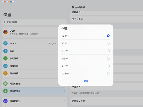 华为matepad11怎么设置锁屏时间