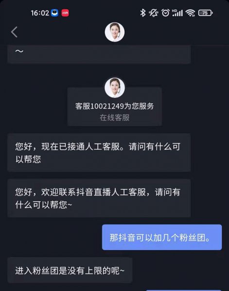 抖音可以加几个粉丝团