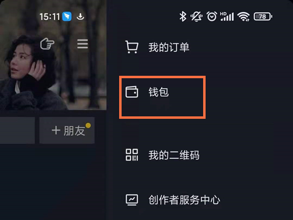 抖音钱包怎么开户