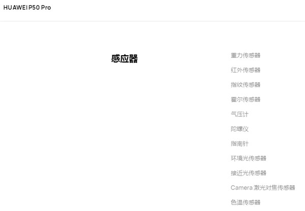 华为p50pro有没有红外线功能