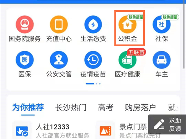 支付宝公积金提取进度哪里查