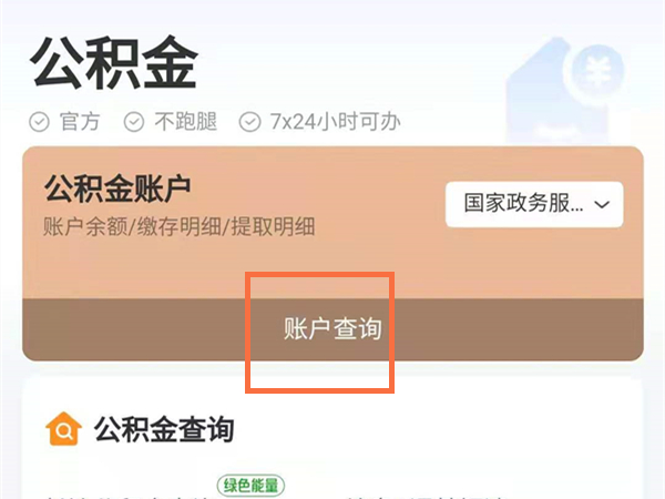 支付宝公积金提取进度哪里查
