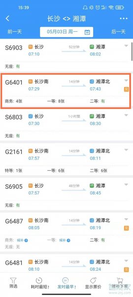 12306站台票怎么买票