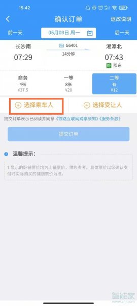 12306站台票怎么买票