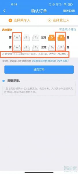 12306站台票怎么买票