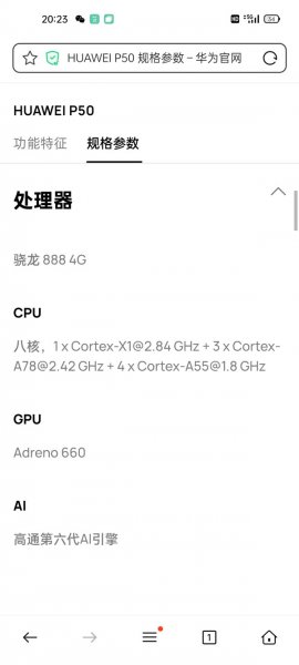 华为p50是什么处理器