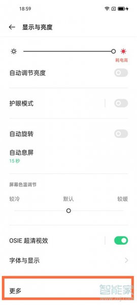 realme真我GT大师探索版屏幕刷新率怎么设置