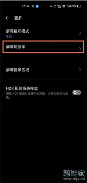realme真我GT大师探索版屏幕刷新率怎么设置
