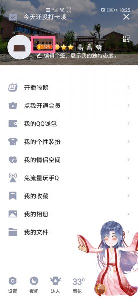qq能量值怎么关闭