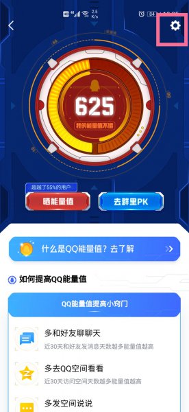 qq能量值怎么关闭