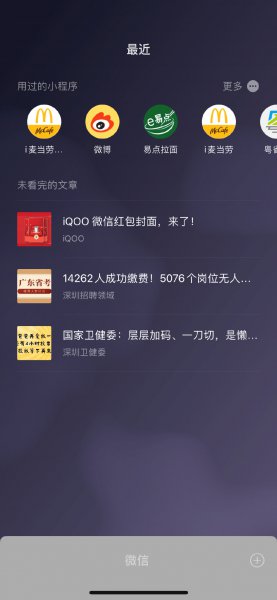 微信看过的文章有记录吗