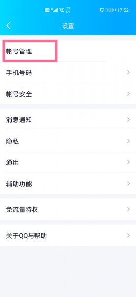 手机qq自动回复满了怎么改