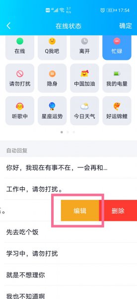 手机qq自动回复满了怎么改