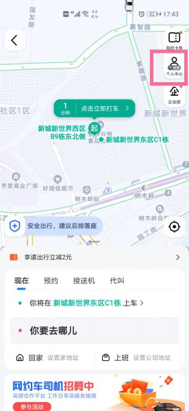 高德地图紧急联系人在哪里设置